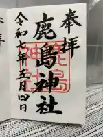 鹿嶋神社(福島県)