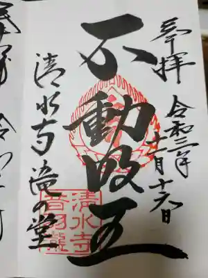 清水寺 音羽の瀧 不動明王の{uncategorized: "未分類", other: "その他", undefined: "問題あり", building: "その他建物", grave: "お墓", sacred_gate: "鳥居", guardian: "狛犬", statue: "像", buddha: "仏像", history: "歴史", nature: "自然", garden: "庭園", animal: "動物", pagoda: "塔", temizu: "手水舎", mountain_gate: "山門・神門", sanctuary: "本殿・本堂", subordinate: "末社・摂社", art: "芸術", scenery: "景色", jizo: "地蔵", ema: "絵馬", goshuin: "御朱印", omikuji: "おみくじ", items: "授与品その他", amulet: "お守り", goshuincho: "御朱印帳", eats: "食事", festival: "お祭り", votive_dance: "神楽", shichigosan: "七五三参", wedding: "結婚式", experience: "体験その他", initially: "初詣", around: "周辺", anti_infection: "感染症対策"}