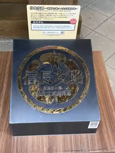 櫻天神社のその他建物