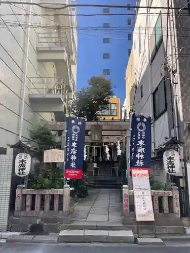 末廣神社の鳥居