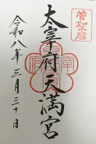 太宰府天満宮の{uncategorized: "未分類", other: "その他", undefined: "問題あり", building: "その他建物", grave: "お墓", sacred_gate: "鳥居", guardian: "狛犬", statue: "像", buddha: "仏像", history: "歴史", nature: "自然", garden: "庭園", animal: "動物", pagoda: "塔", temizu: "手水舎", mountain_gate: "山門・神門", sanctuary: "本殿・本堂", subordinate: "末社・摂社", art: "芸術", scenery: "景色", jizo: "地蔵", ema: "絵馬", goshuin: "御朱印", omikuji: "おみくじ", items: "授与品その他", amulet: "お守り", goshuincho: "御朱印帳", eats: "食事", festival: "お祭り", votive_dance: "神楽", shichigosan: "七五三参", wedding: "結婚式", experience: "体験その他", initially: "初詣", around: "周辺", anti_infection: "感染症対策"}