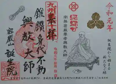 限定御朱印その１。真ん中に折り目が付いているので、御朱印帳にも貼れます。