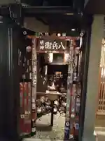 八兵衛明神(京都府)