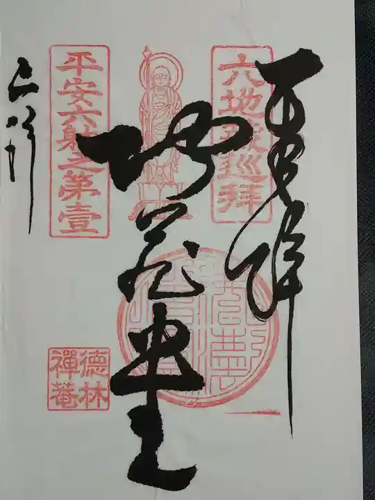 徳林禅菴(徳林庵)の御朱印