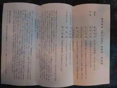 福徳神社（芽吹稲荷）(東京都)