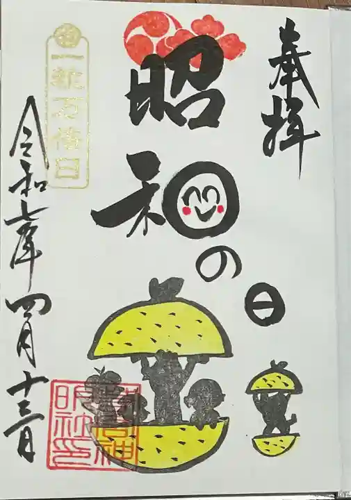 若宮神明社(愛知県)