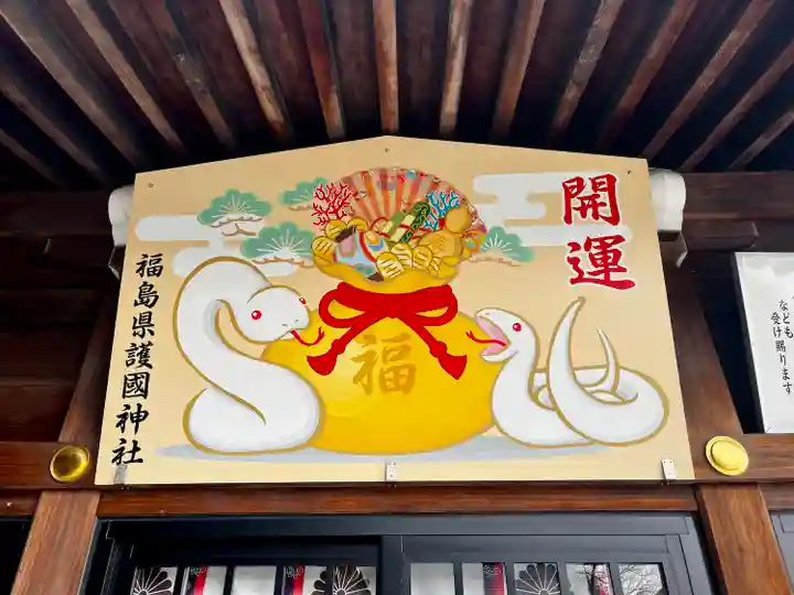 福島縣護國神社(福島県)