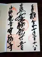 宝福寺(東京都)