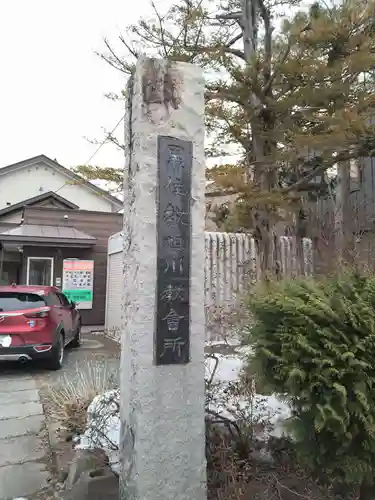 黒住神社(北海道)