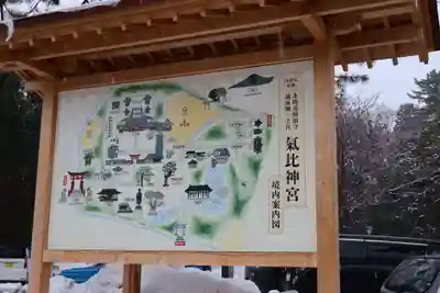 氣比神宮(福井県)