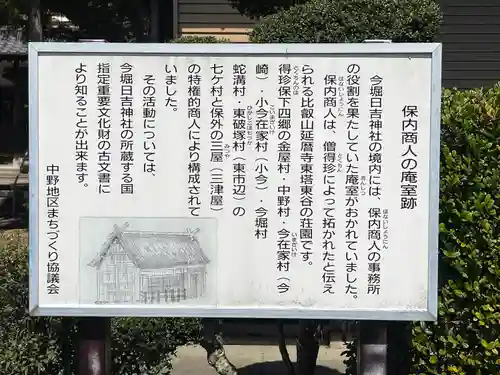 今堀日吉神社(滋賀県)
