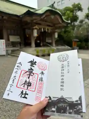 坐摩神社(大阪府)