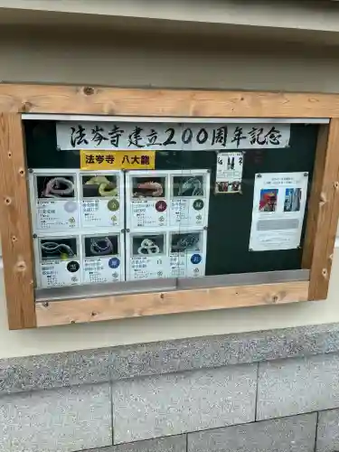 法岑寺(愛知県)