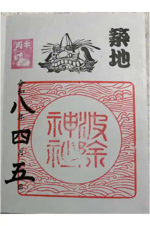 波除神社 東京築地 東京福巡り8社