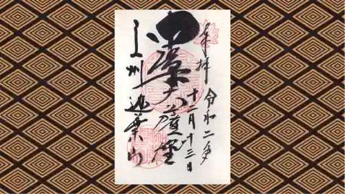 迦葉山龍華院弥勒護国寺（弥勒寺）の御朱印