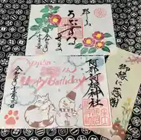 阿邪訶根神社の御朱印