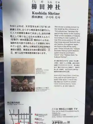 櫛田神社(福岡県)