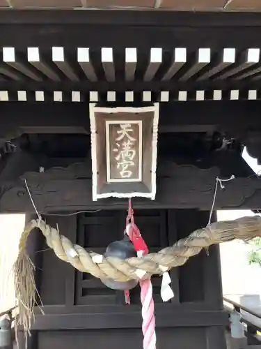 天満神社の本殿・本堂