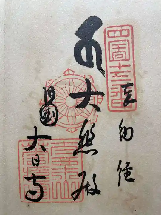 極楽寺(徳島県)