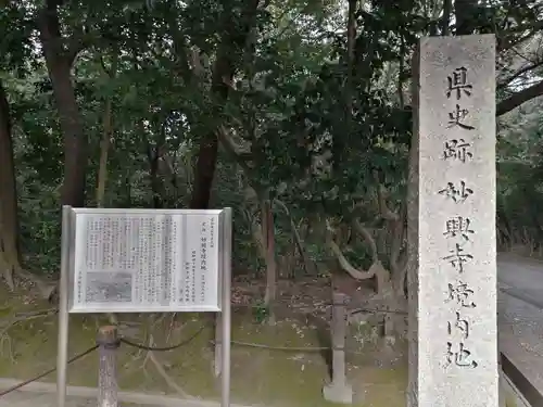 妙興報恩禅寺（妙興寺）のその他建物