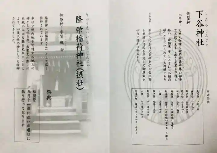 下谷神社(東京都)