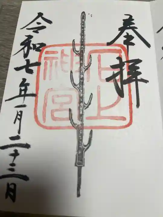 石上神宮(奈良県)