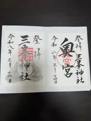 三峯神社奥宮の御朱印