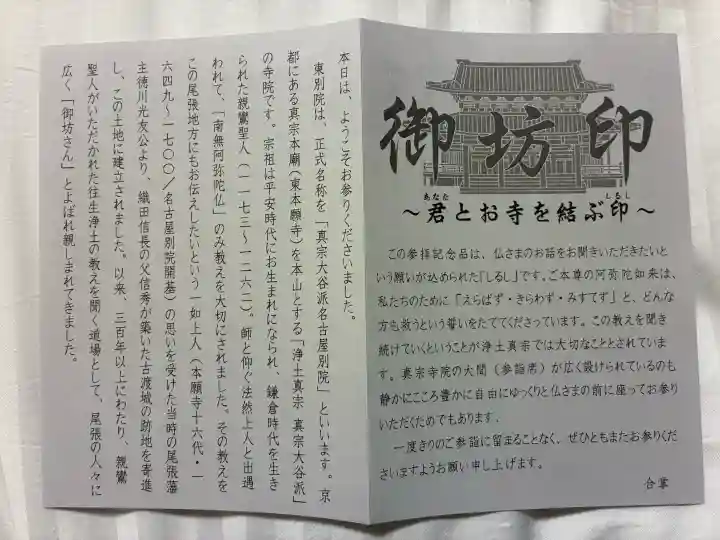 真宗大谷派名古屋別院(愛知県)