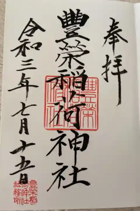 隣にある金王八幡宮で御朱印をいただきました。