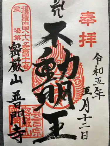 普門寺(神奈川県)