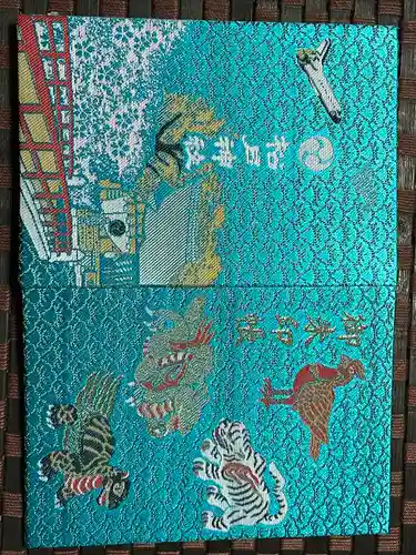 松戸神社の御朱印帳