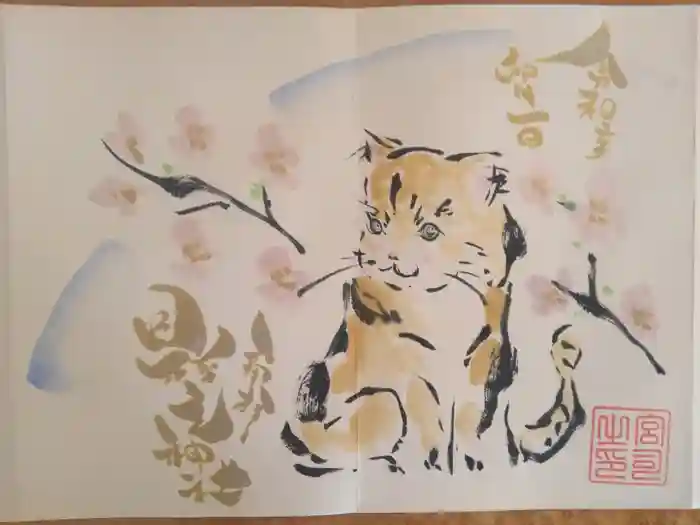 縣主神社の御朱印