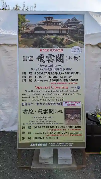 本願寺(西本願寺)(京都府)