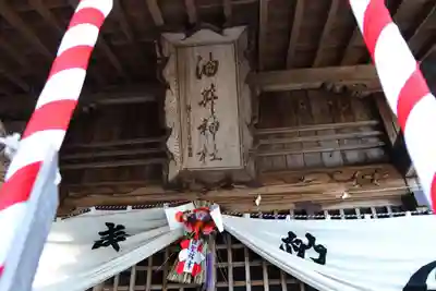 油井神社の本殿・本堂