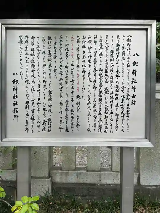 八剣神社(長野県)
