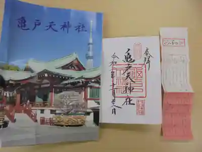 亀戸天神社の授与品その他
