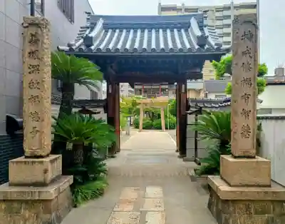 豊川稲荷大阪別院 観音寺(大阪府)