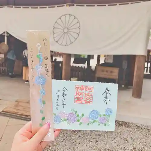 阿佐ヶ谷神明宮の御朱印