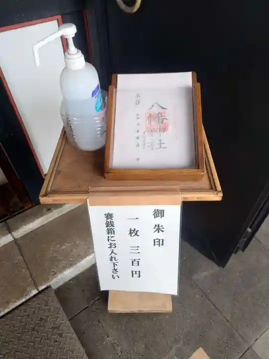 鮫洲八幡神社(東京都)