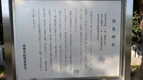 荒見神社(京都府)