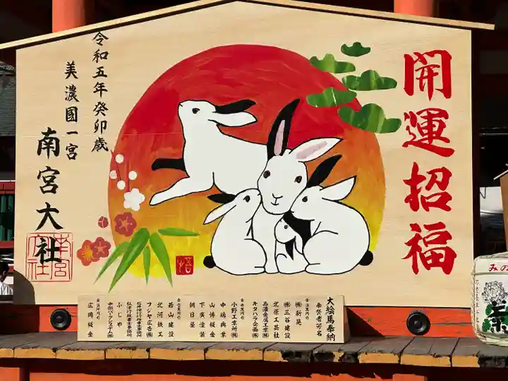 美濃國一宮 南宮大社の絵馬