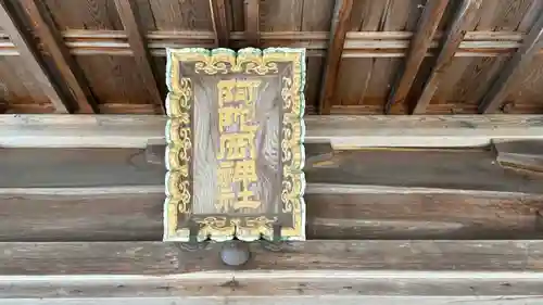 阿陀岡神社(兵庫県)