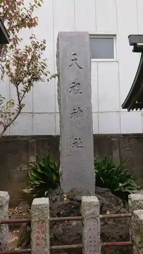 深川神明宮のその他建物