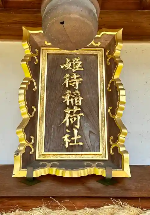 誉田八幡宮のその他建物