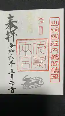 伊勢両宮(山形県)