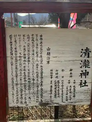 清瀧神社の歴史