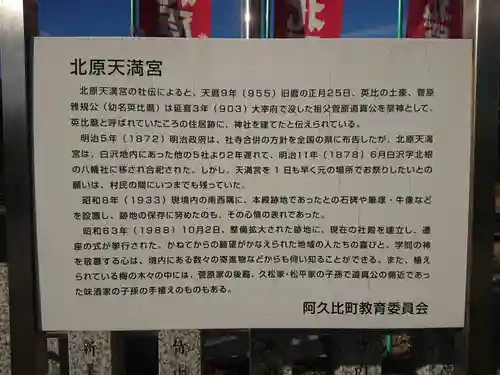 北原天満宮(愛知県)