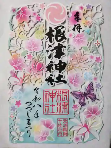 根津神社の御朱印