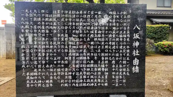東村山八坂神社(東京都)