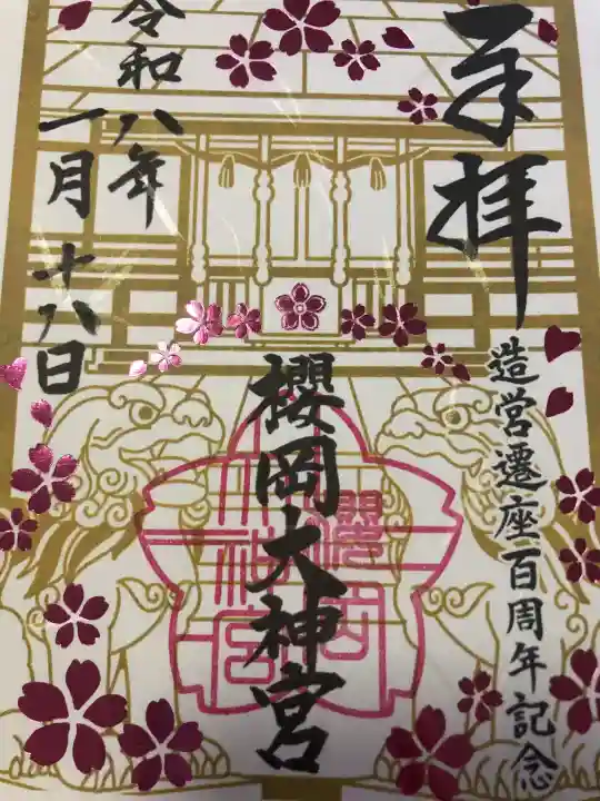 櫻岡大神宮の{uncategorized: "未分類", other: "その他", undefined: "問題あり", building: "その他建物", grave: "お墓", sacred_gate: "鳥居", guardian: "狛犬", statue: "像", buddha: "仏像", history: "歴史", nature: "自然", garden: "庭園", animal: "動物", pagoda: "塔", temizu: "手水舎", mountain_gate: "山門・神門", sanctuary: "本殿・本堂", subordinate: "末社・摂社", art: "芸術", scenery: "景色", jizo: "地蔵", ema: "絵馬", goshuin: "御朱印", omikuji: "おみくじ", items: "授与品その他", amulet: "お守り", goshuincho: "御朱印帳", eats: "食事", festival: "お祭り", votive_dance: "神楽", shichigosan: "七五三参", wedding: "結婚式", experience: "体験その他", initially: "初詣", around: "周辺", anti_infection: "感染症対策"}